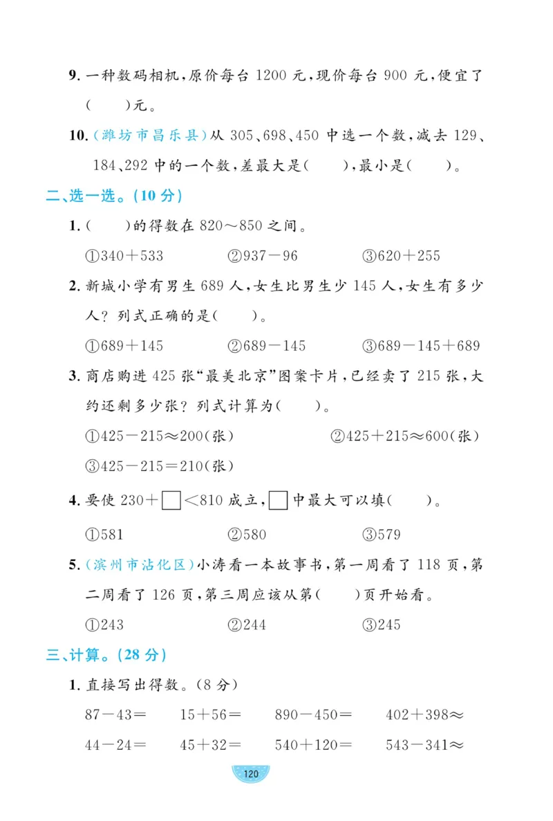 《黄冈名师天天练》试卷-数学2年级下册（63QD）_二年级上下册资料_小学二年级学习资料-25年更新版_2-04、小学二年级数学下册_2-4-2、练习题、作业、试题、试卷_青岛版63_电子册类