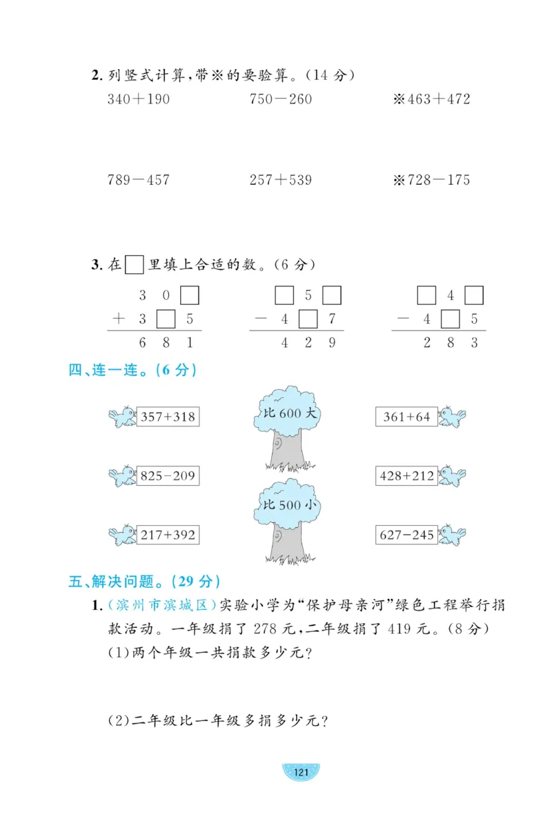 《黄冈名师天天练》试卷-数学2年级下册（63QD）_二年级上下册资料_小学二年级学习资料-25年更新版_2-04、小学二年级数学下册_2-4-2、练习题、作业、试题、试卷_青岛版63_电子册类