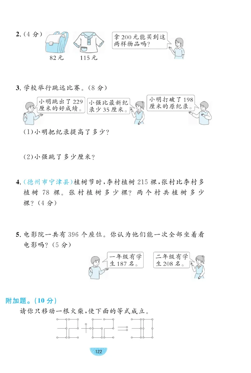 《黄冈名师天天练》试卷-数学2年级下册（63QD）_二年级上下册资料_小学二年级学习资料-25年更新版_2-04、小学二年级数学下册_2-4-2、练习题、作业、试题、试卷_青岛版63_电子册类