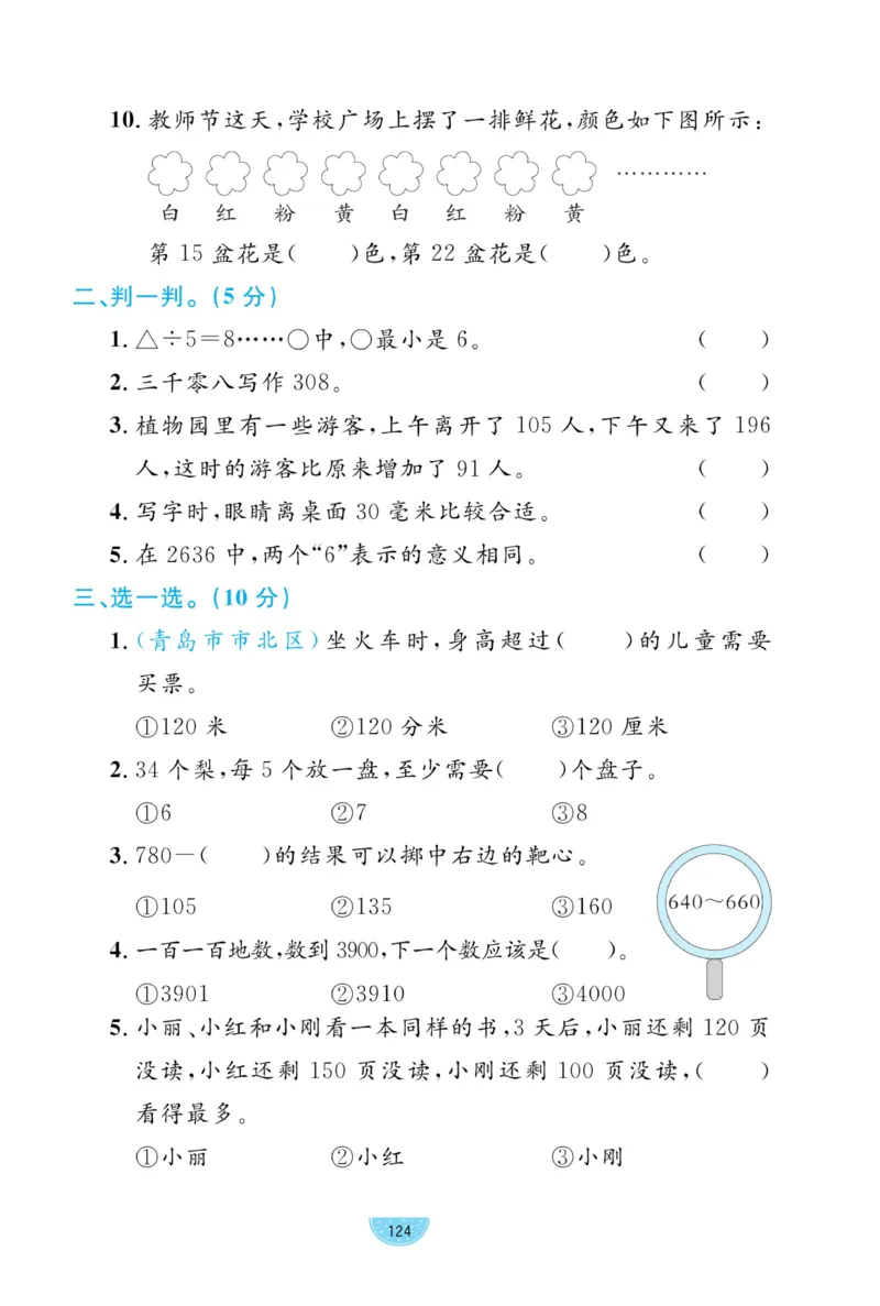 《黄冈名师天天练》试卷-数学2年级下册（63QD）_二年级上下册资料_小学二年级学习资料-25年更新版_2-04、小学二年级数学下册_2-4-2、练习题、作业、试题、试卷_青岛版63_电子册类
