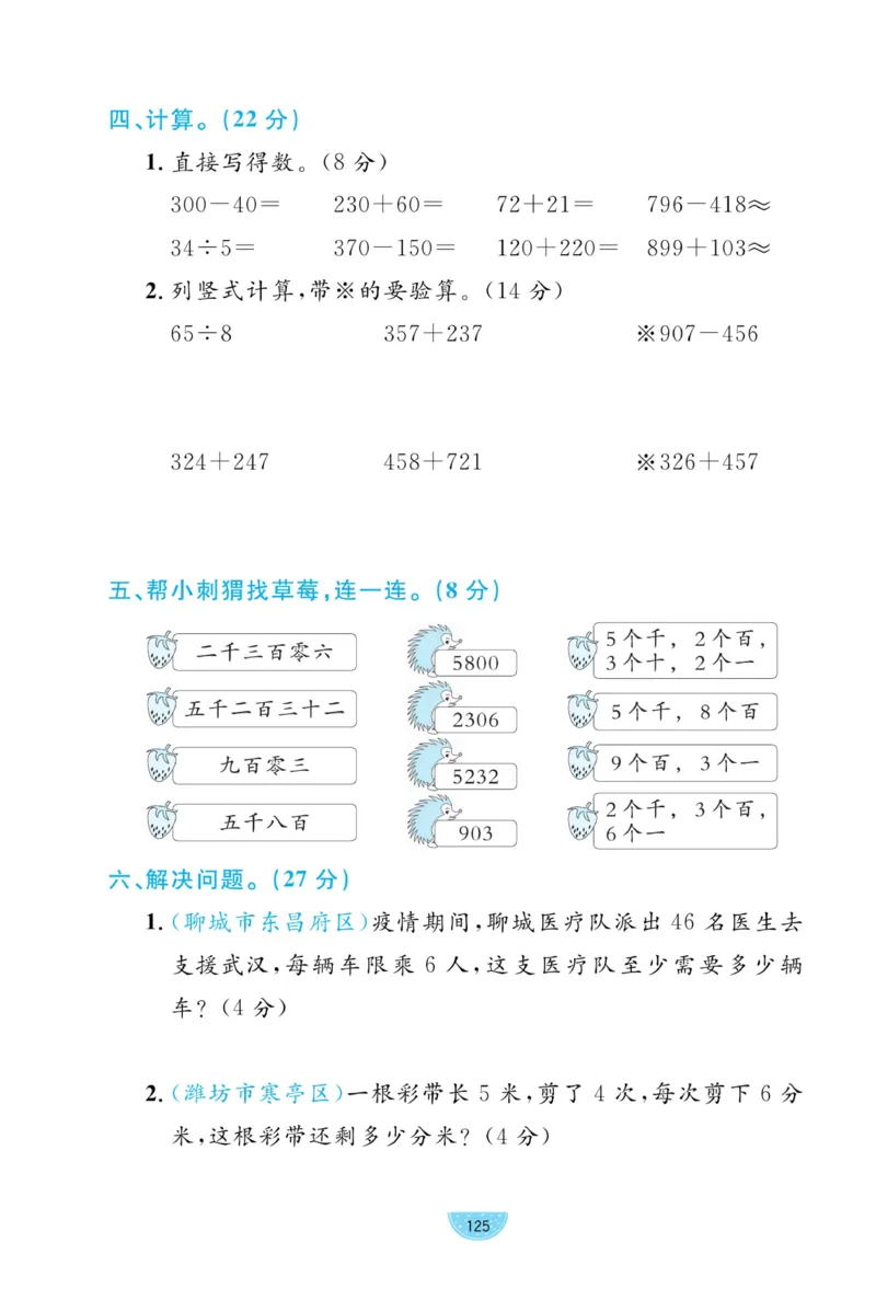 《黄冈名师天天练》试卷-数学2年级下册（63QD）_二年级上下册资料_小学二年级学习资料-25年更新版_2-04、小学二年级数学下册_2-4-2、练习题、作业、试题、试卷_青岛版63_电子册类