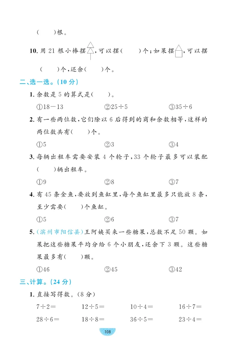 《黄冈名师天天练》试卷-数学2年级下册（63QD）_二年级上下册资料_小学二年级学习资料-25年更新版_2-04、小学二年级数学下册_2-4-2、练习题、作业、试题、试卷_青岛版63_电子册类