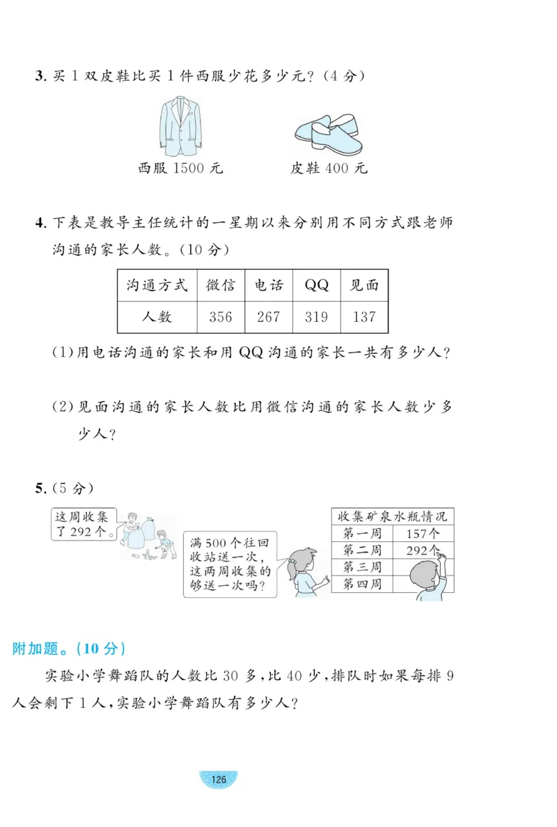 《黄冈名师天天练》试卷-数学2年级下册（63QD）_二年级上下册资料_小学二年级学习资料-25年更新版_2-04、小学二年级数学下册_2-4-2、练习题、作业、试题、试卷_青岛版63_电子册类