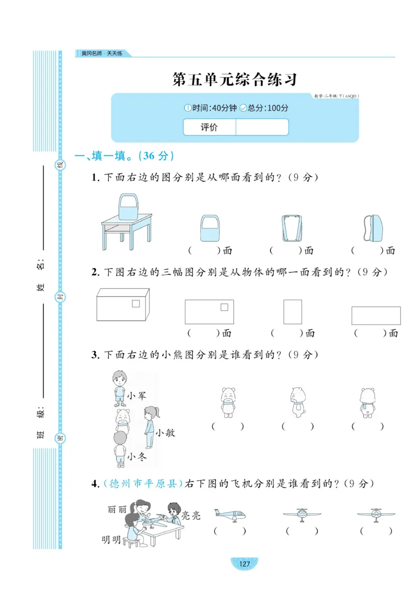 《黄冈名师天天练》试卷-数学2年级下册（63QD）_二年级上下册资料_小学二年级学习资料-25年更新版_2-04、小学二年级数学下册_2-4-2、练习题、作业、试题、试卷_青岛版63_电子册类