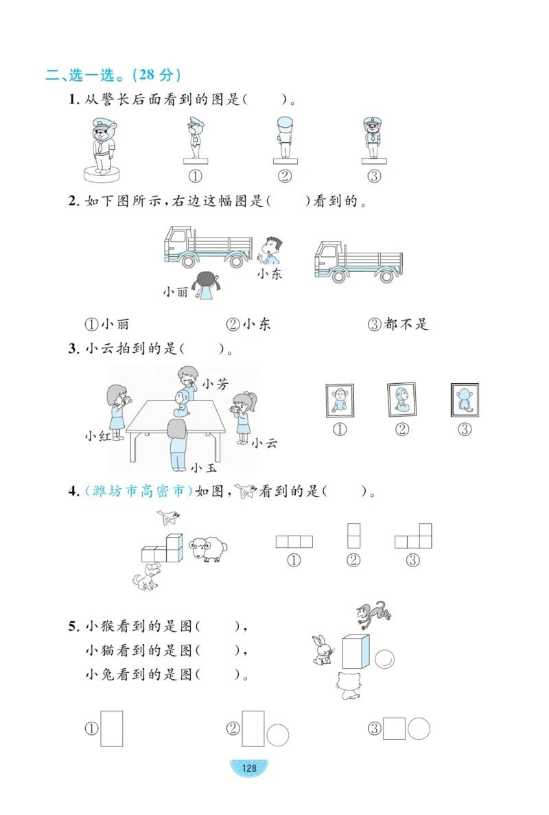 《黄冈名师天天练》试卷-数学2年级下册（63QD）_二年级上下册资料_小学二年级学习资料-25年更新版_2-04、小学二年级数学下册_2-4-2、练习题、作业、试题、试卷_青岛版63_电子册类