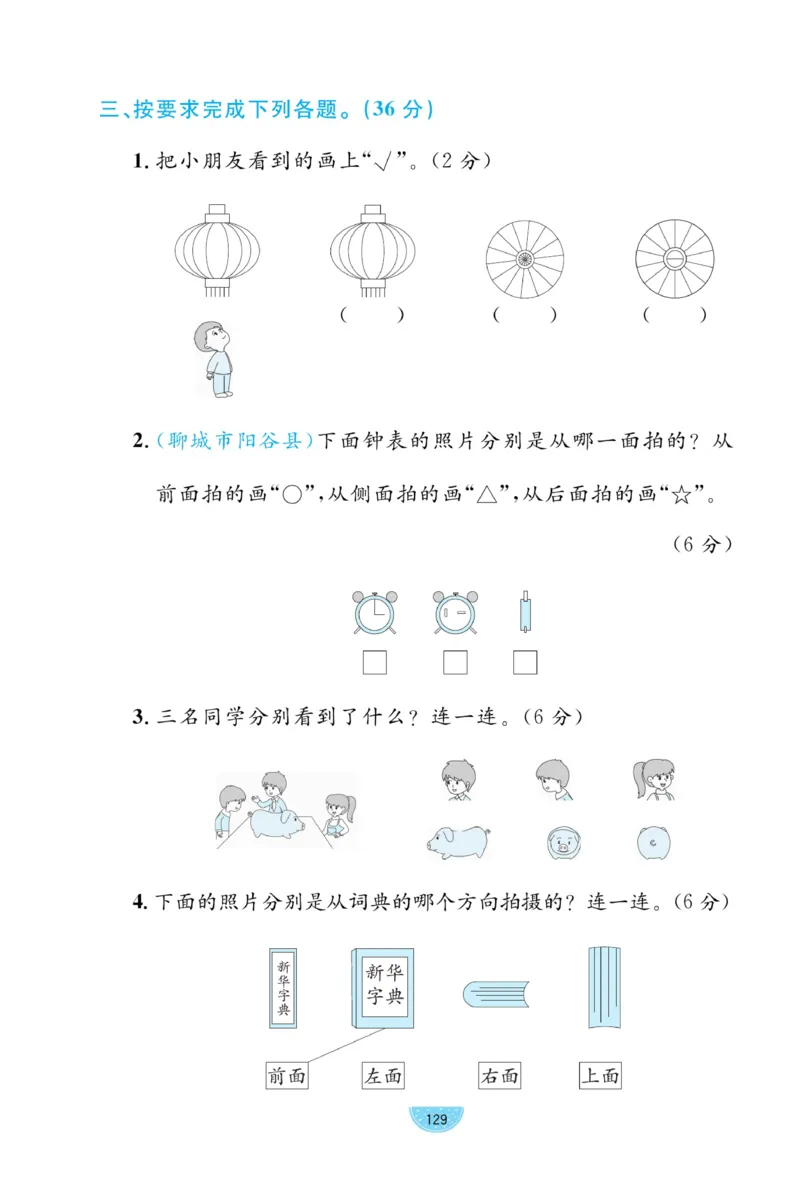 《黄冈名师天天练》试卷-数学2年级下册（63QD）_二年级上下册资料_小学二年级学习资料-25年更新版_2-04、小学二年级数学下册_2-4-2、练习题、作业、试题、试卷_青岛版63_电子册类
