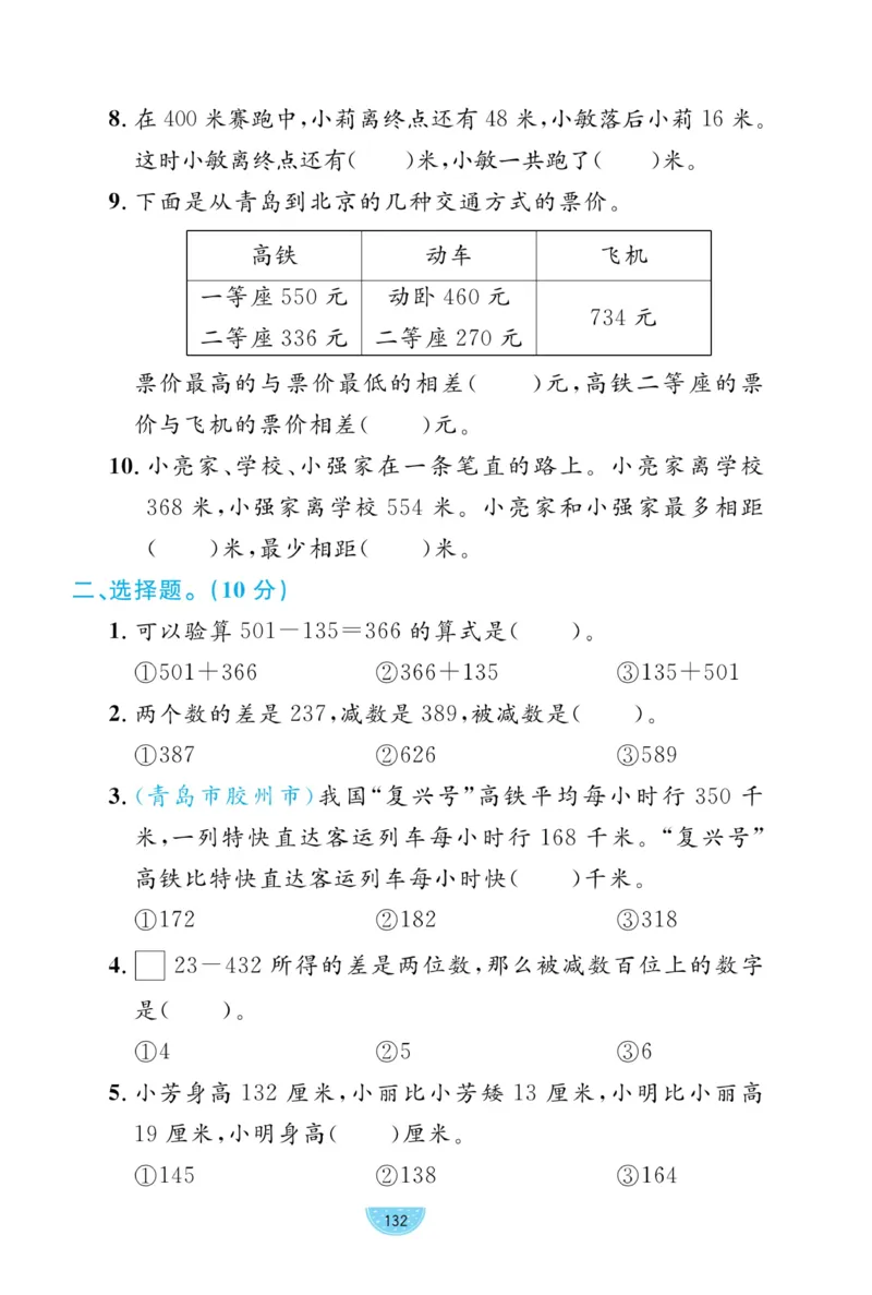 《黄冈名师天天练》试卷-数学2年级下册（63QD）_二年级上下册资料_小学二年级学习资料-25年更新版_2-04、小学二年级数学下册_2-4-2、练习题、作业、试题、试卷_青岛版63_电子册类