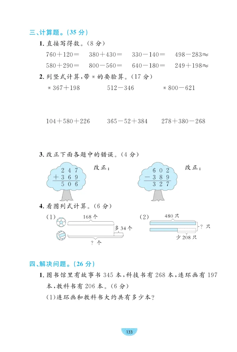 《黄冈名师天天练》试卷-数学2年级下册（63QD）_二年级上下册资料_小学二年级学习资料-25年更新版_2-04、小学二年级数学下册_2-4-2、练习题、作业、试题、试卷_青岛版63_电子册类