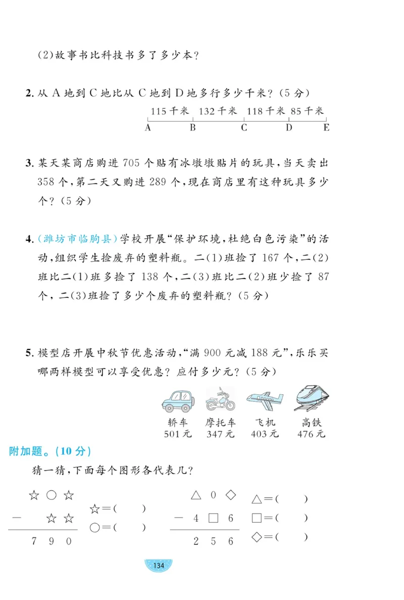《黄冈名师天天练》试卷-数学2年级下册（63QD）_二年级上下册资料_小学二年级学习资料-25年更新版_2-04、小学二年级数学下册_2-4-2、练习题、作业、试题、试卷_青岛版63_电子册类