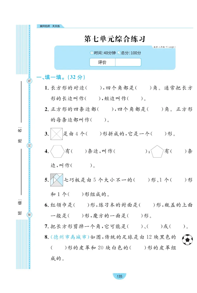 《黄冈名师天天练》试卷-数学2年级下册（63QD）_二年级上下册资料_小学二年级学习资料-25年更新版_2-04、小学二年级数学下册_2-4-2、练习题、作业、试题、试卷_青岛版63_电子册类