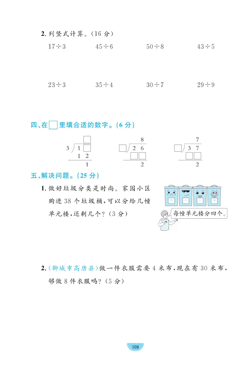 《黄冈名师天天练》试卷-数学2年级下册（63QD）_二年级上下册资料_小学二年级学习资料-25年更新版_2-04、小学二年级数学下册_2-4-2、练习题、作业、试题、试卷_青岛版63_电子册类