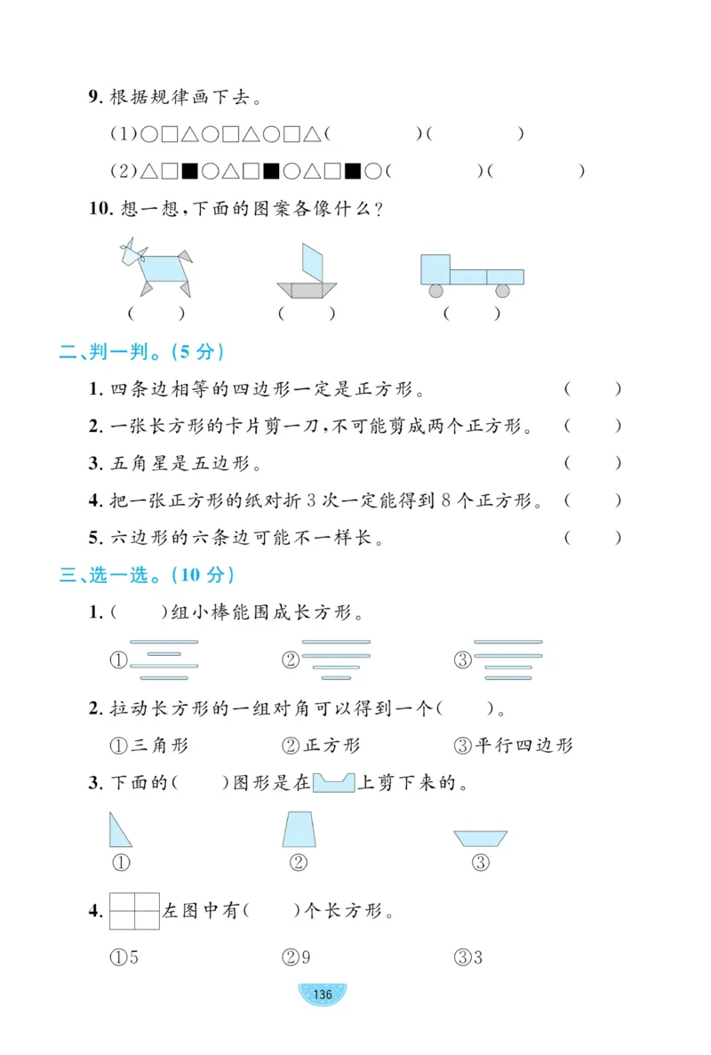 《黄冈名师天天练》试卷-数学2年级下册（63QD）_二年级上下册资料_小学二年级学习资料-25年更新版_2-04、小学二年级数学下册_2-4-2、练习题、作业、试题、试卷_青岛版63_电子册类