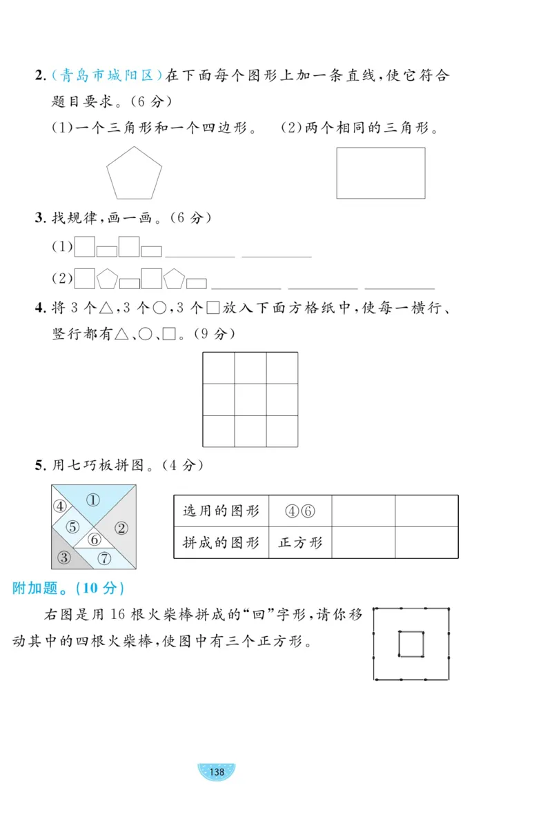 《黄冈名师天天练》试卷-数学2年级下册（63QD）_二年级上下册资料_小学二年级学习资料-25年更新版_2-04、小学二年级数学下册_2-4-2、练习题、作业、试题、试卷_青岛版63_电子册类