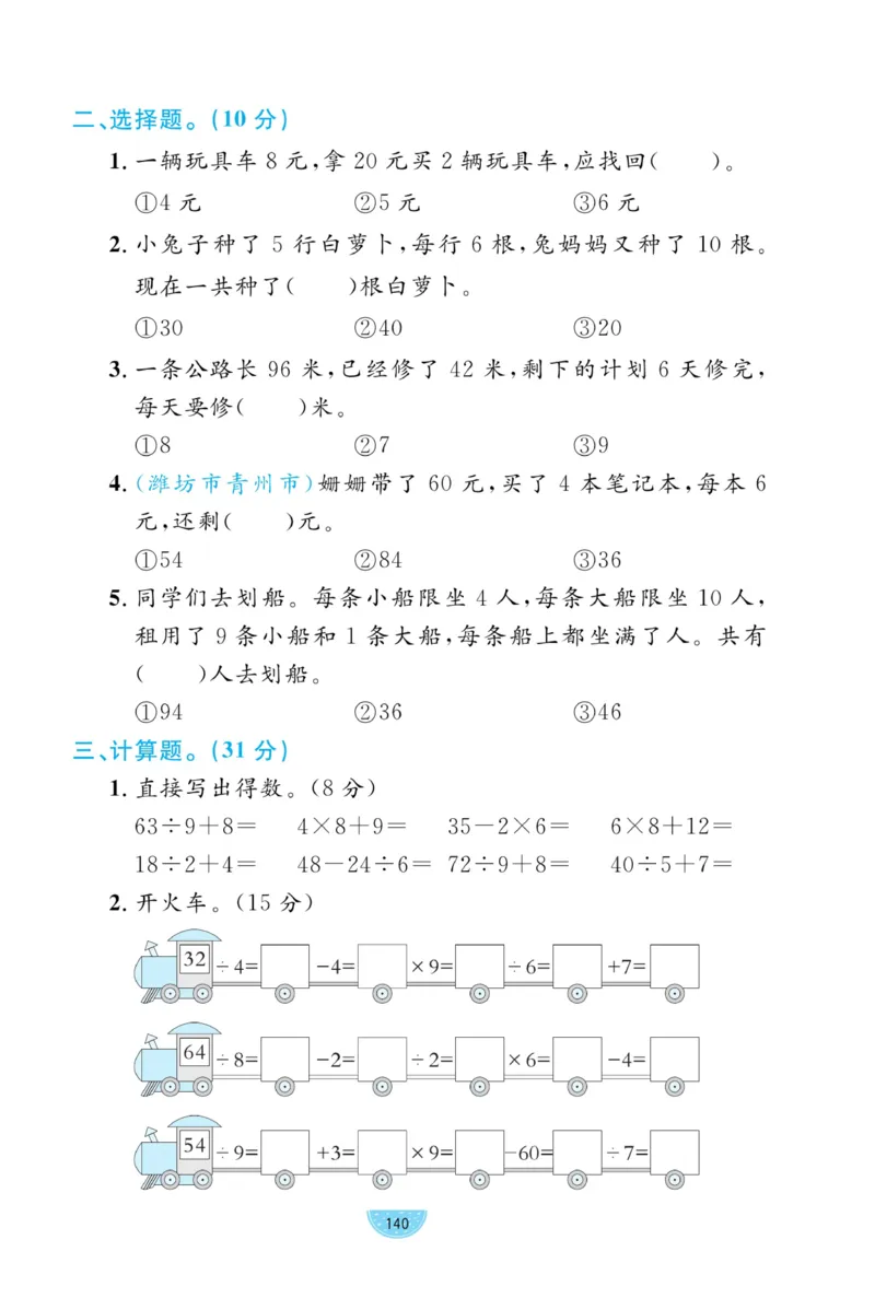 《黄冈名师天天练》试卷-数学2年级下册（63QD）_二年级上下册资料_小学二年级学习资料-25年更新版_2-04、小学二年级数学下册_2-4-2、练习题、作业、试题、试卷_青岛版63_电子册类
