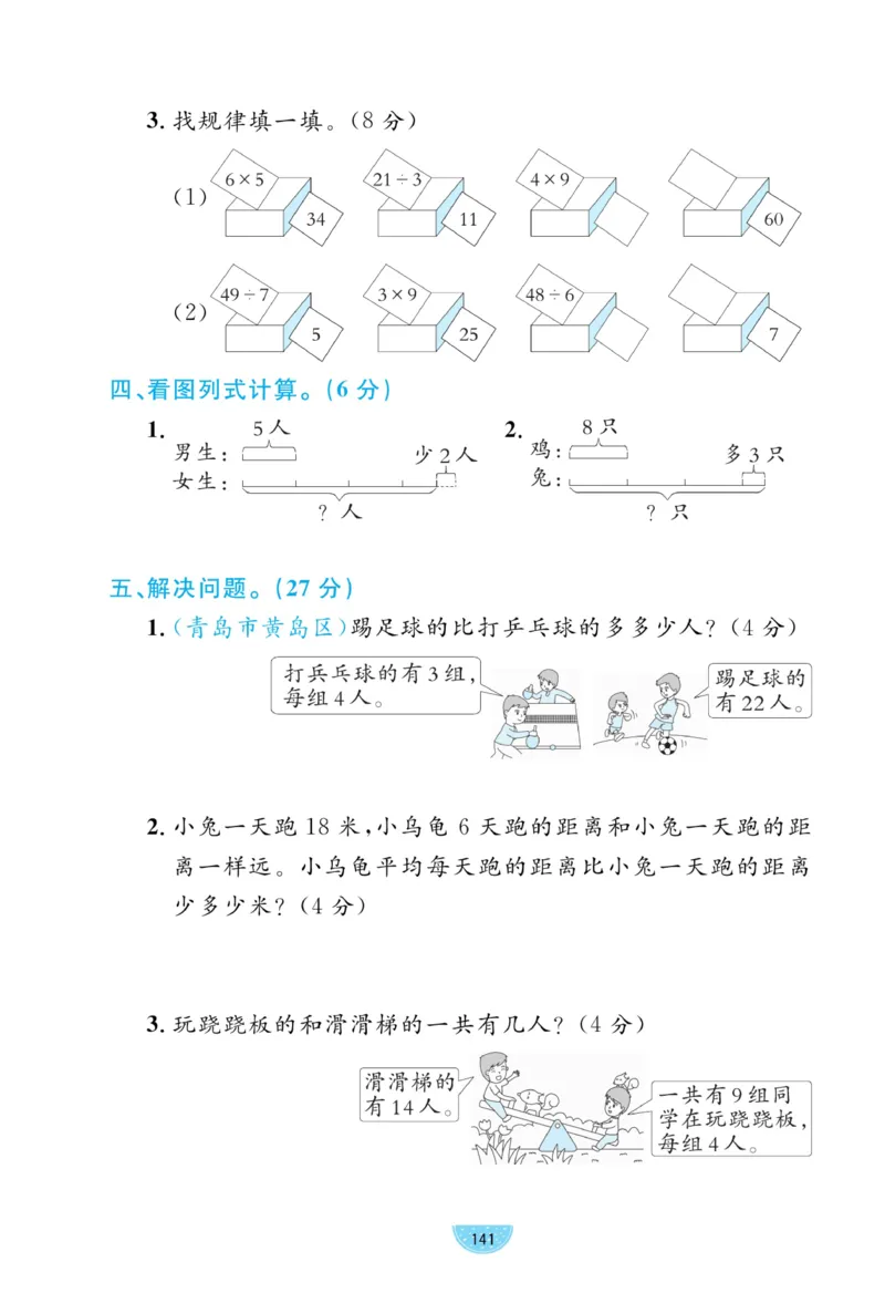 《黄冈名师天天练》试卷-数学2年级下册（63QD）_二年级上下册资料_小学二年级学习资料-25年更新版_2-04、小学二年级数学下册_2-4-2、练习题、作业、试题、试卷_青岛版63_电子册类