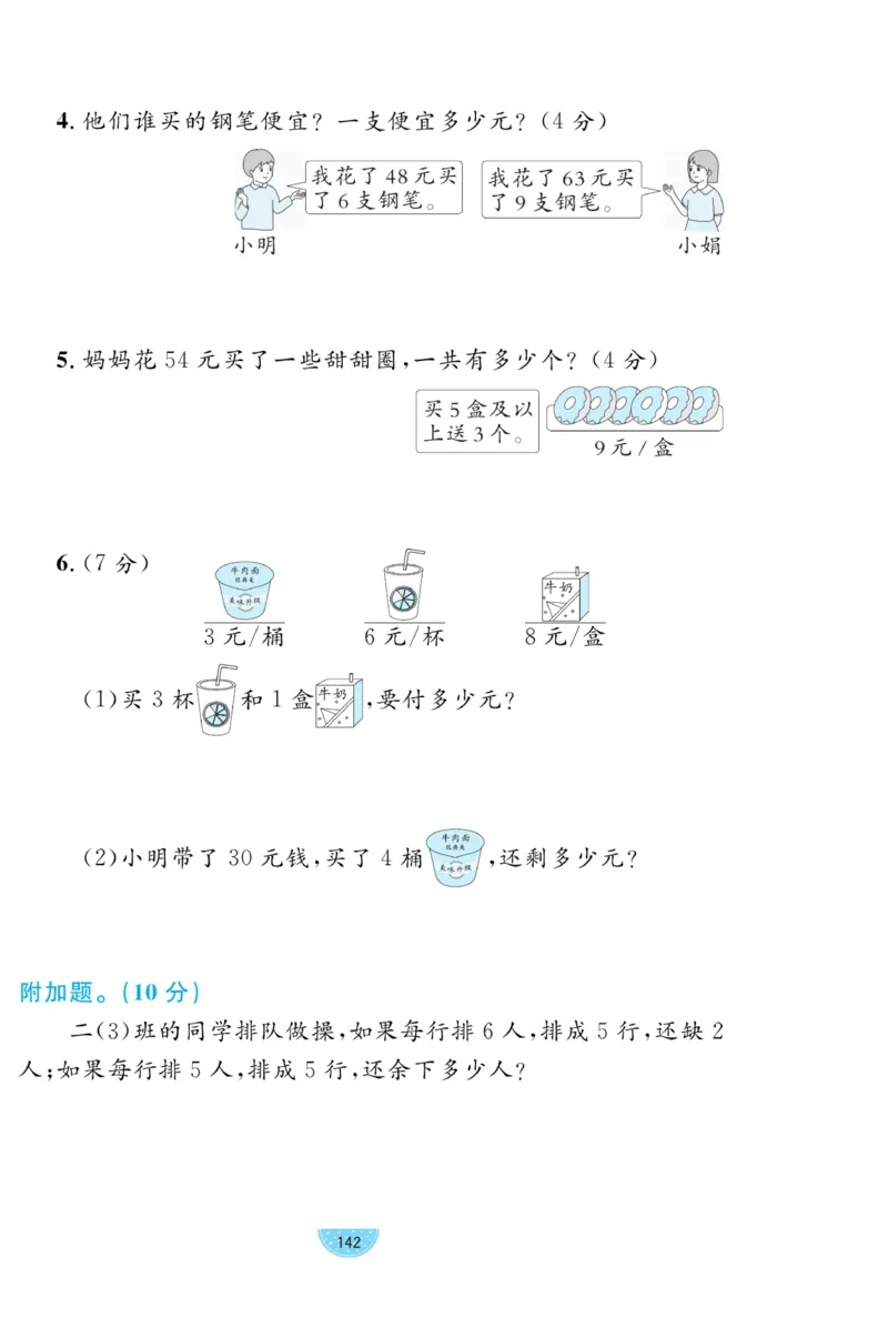 《黄冈名师天天练》试卷-数学2年级下册（63QD）_二年级上下册资料_小学二年级学习资料-25年更新版_2-04、小学二年级数学下册_2-4-2、练习题、作业、试题、试卷_青岛版63_电子册类