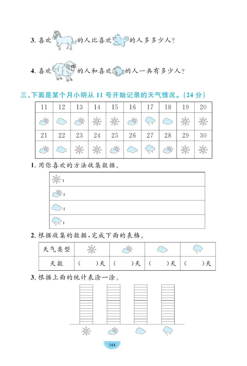 《黄冈名师天天练》试卷-数学2年级下册（63QD）_二年级上下册资料_小学二年级学习资料-25年更新版_2-04、小学二年级数学下册_2-4-2、练习题、作业、试题、试卷_青岛版63_电子册类