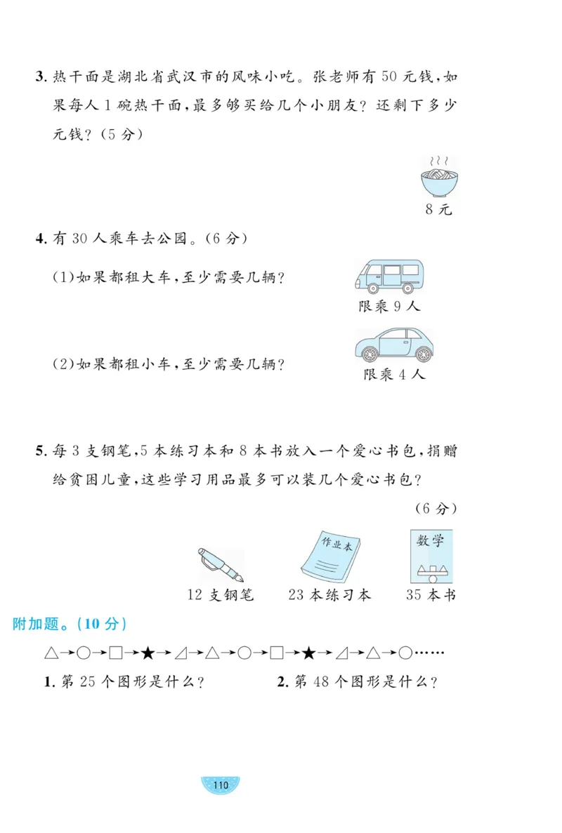 《黄冈名师天天练》试卷-数学2年级下册（63QD）_二年级上下册资料_小学二年级学习资料-25年更新版_2-04、小学二年级数学下册_2-4-2、练习题、作业、试题、试卷_青岛版63_电子册类