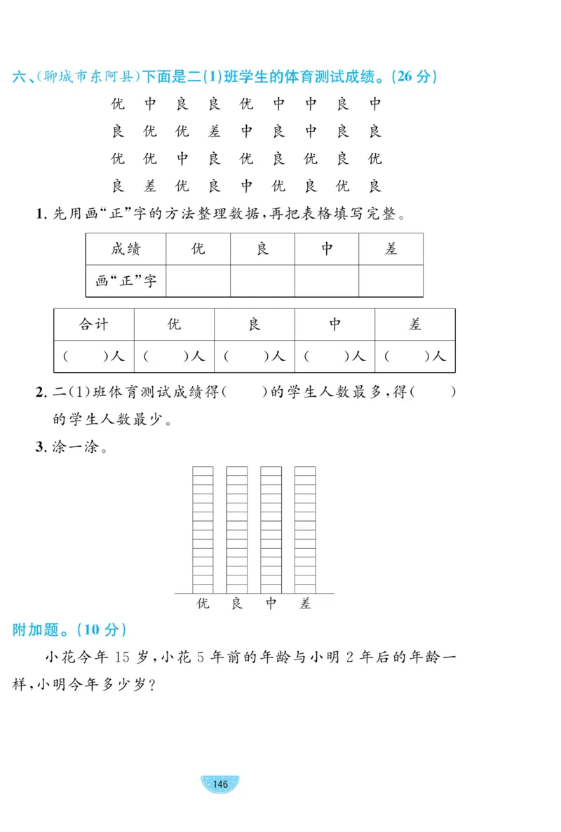 《黄冈名师天天练》试卷-数学2年级下册（63QD）_二年级上下册资料_小学二年级学习资料-25年更新版_2-04、小学二年级数学下册_2-4-2、练习题、作业、试题、试卷_青岛版63_电子册类