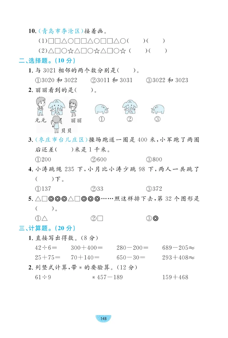 《黄冈名师天天练》试卷-数学2年级下册（63QD）_二年级上下册资料_小学二年级学习资料-25年更新版_2-04、小学二年级数学下册_2-4-2、练习题、作业、试题、试卷_青岛版63_电子册类