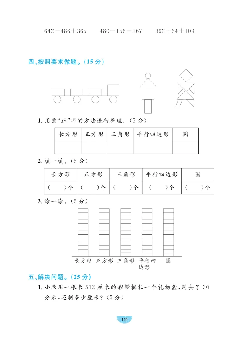 《黄冈名师天天练》试卷-数学2年级下册（63QD）_二年级上下册资料_小学二年级学习资料-25年更新版_2-04、小学二年级数学下册_2-4-2、练习题、作业、试题、试卷_青岛版63_电子册类