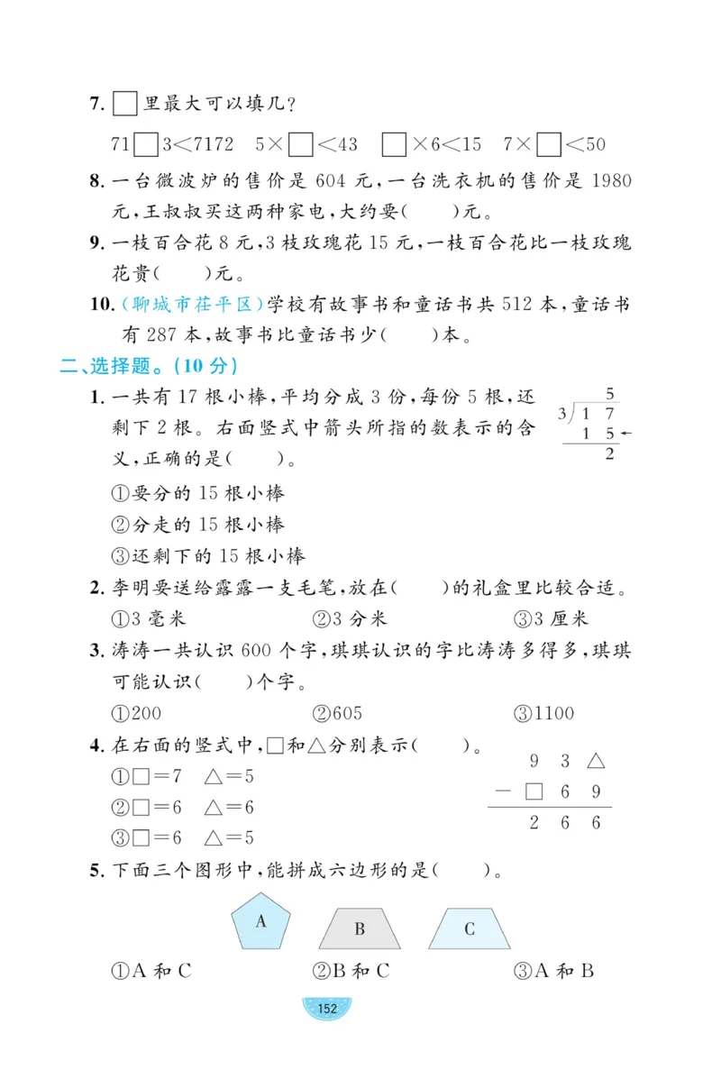《黄冈名师天天练》试卷-数学2年级下册（63QD）_二年级上下册资料_小学二年级学习资料-25年更新版_2-04、小学二年级数学下册_2-4-2、练习题、作业、试题、试卷_青岛版63_电子册类