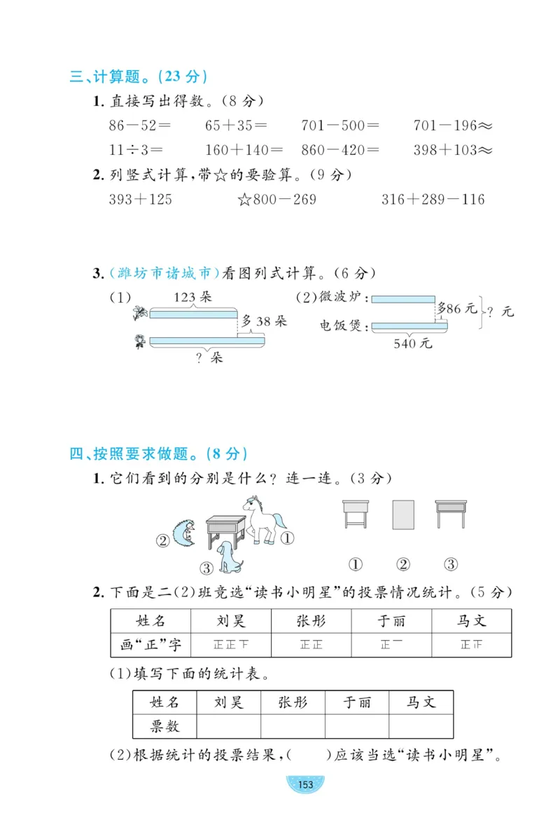 《黄冈名师天天练》试卷-数学2年级下册（63QD）_二年级上下册资料_小学二年级学习资料-25年更新版_2-04、小学二年级数学下册_2-4-2、练习题、作业、试题、试卷_青岛版63_电子册类