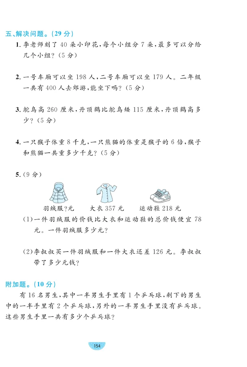 《黄冈名师天天练》试卷-数学2年级下册（63QD）_二年级上下册资料_小学二年级学习资料-25年更新版_2-04、小学二年级数学下册_2-4-2、练习题、作业、试题、试卷_青岛版63_电子册类