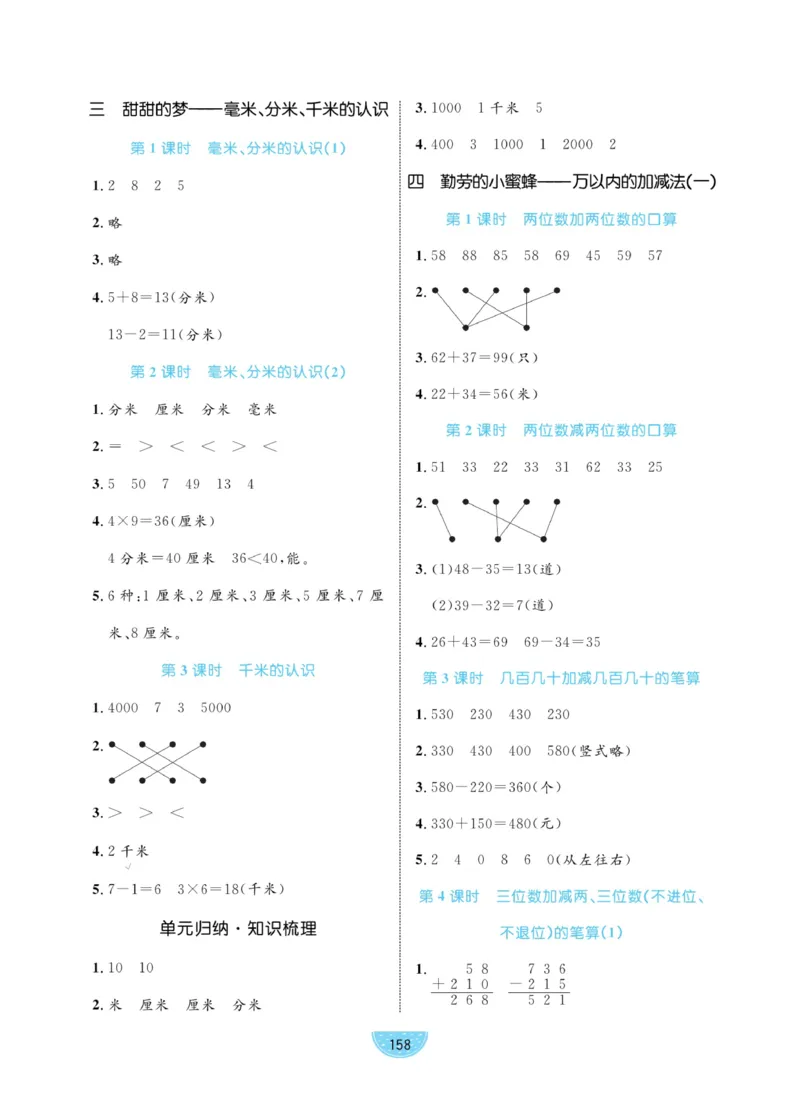 《黄冈名师天天练》试卷-数学2年级下册（63QD）_二年级上下册资料_小学二年级学习资料-25年更新版_2-04、小学二年级数学下册_2-4-2、练习题、作业、试题、试卷_青岛版63_电子册类