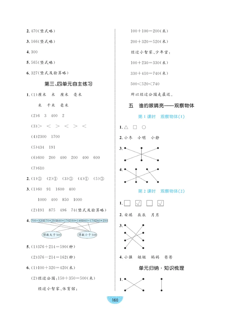 《黄冈名师天天练》试卷-数学2年级下册（63QD）_二年级上下册资料_小学二年级学习资料-25年更新版_2-04、小学二年级数学下册_2-4-2、练习题、作业、试题、试卷_青岛版63_电子册类