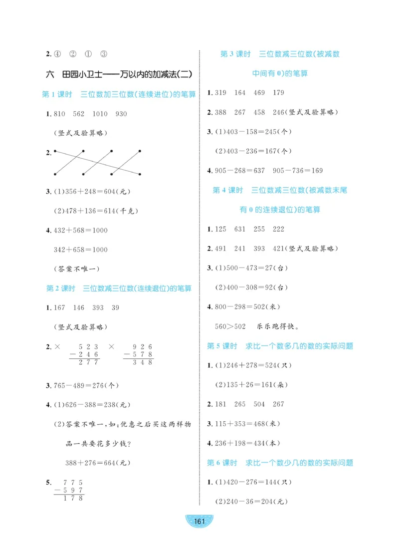 《黄冈名师天天练》试卷-数学2年级下册（63QD）_二年级上下册资料_小学二年级学习资料-25年更新版_2-04、小学二年级数学下册_2-4-2、练习题、作业、试题、试卷_青岛版63_电子册类