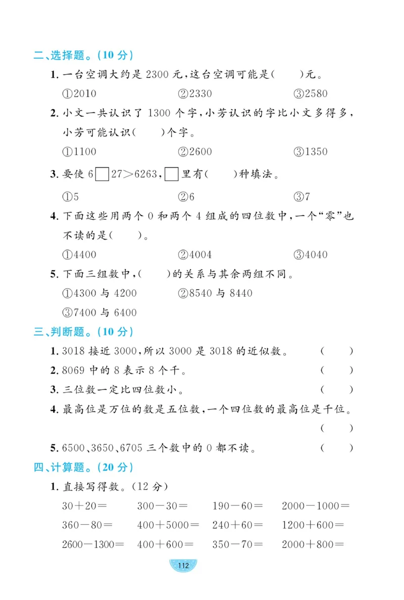 《黄冈名师天天练》试卷-数学2年级下册（63QD）_二年级上下册资料_小学二年级学习资料-25年更新版_2-04、小学二年级数学下册_2-4-2、练习题、作业、试题、试卷_青岛版63_电子册类