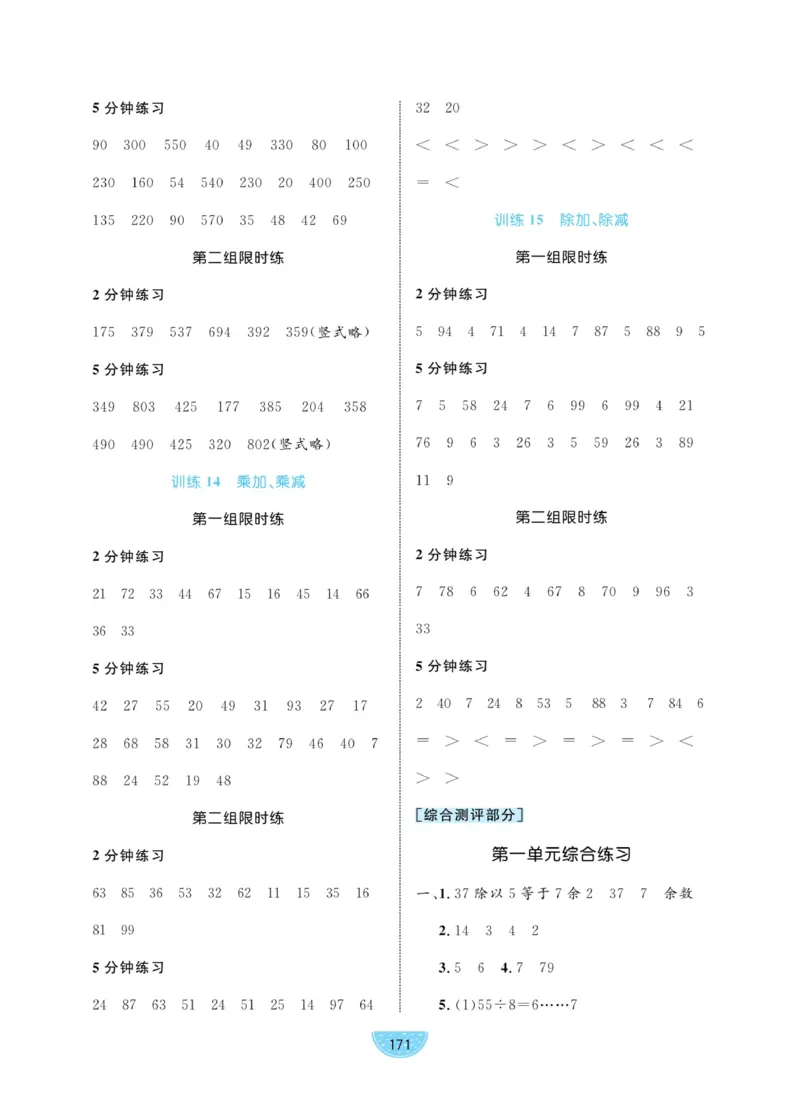 《黄冈名师天天练》试卷-数学2年级下册（63QD）_二年级上下册资料_小学二年级学习资料-25年更新版_2-04、小学二年级数学下册_2-4-2、练习题、作业、试题、试卷_青岛版63_电子册类