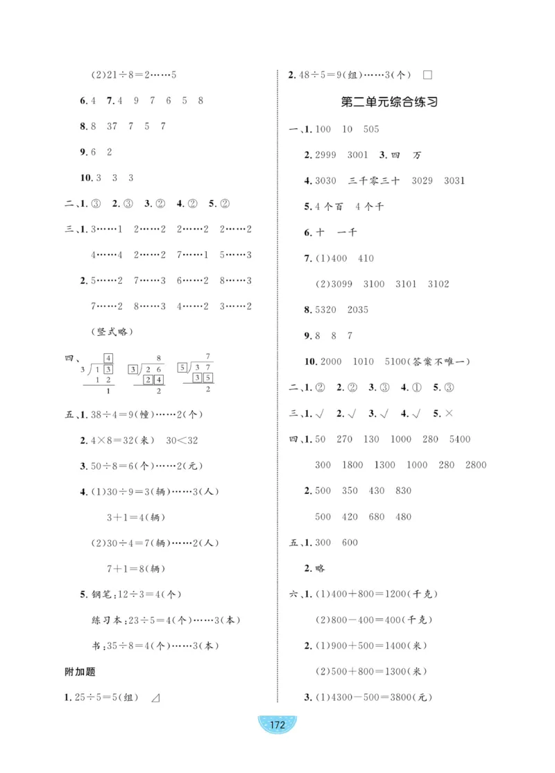 《黄冈名师天天练》试卷-数学2年级下册（63QD）_二年级上下册资料_小学二年级学习资料-25年更新版_2-04、小学二年级数学下册_2-4-2、练习题、作业、试题、试卷_青岛版63_电子册类