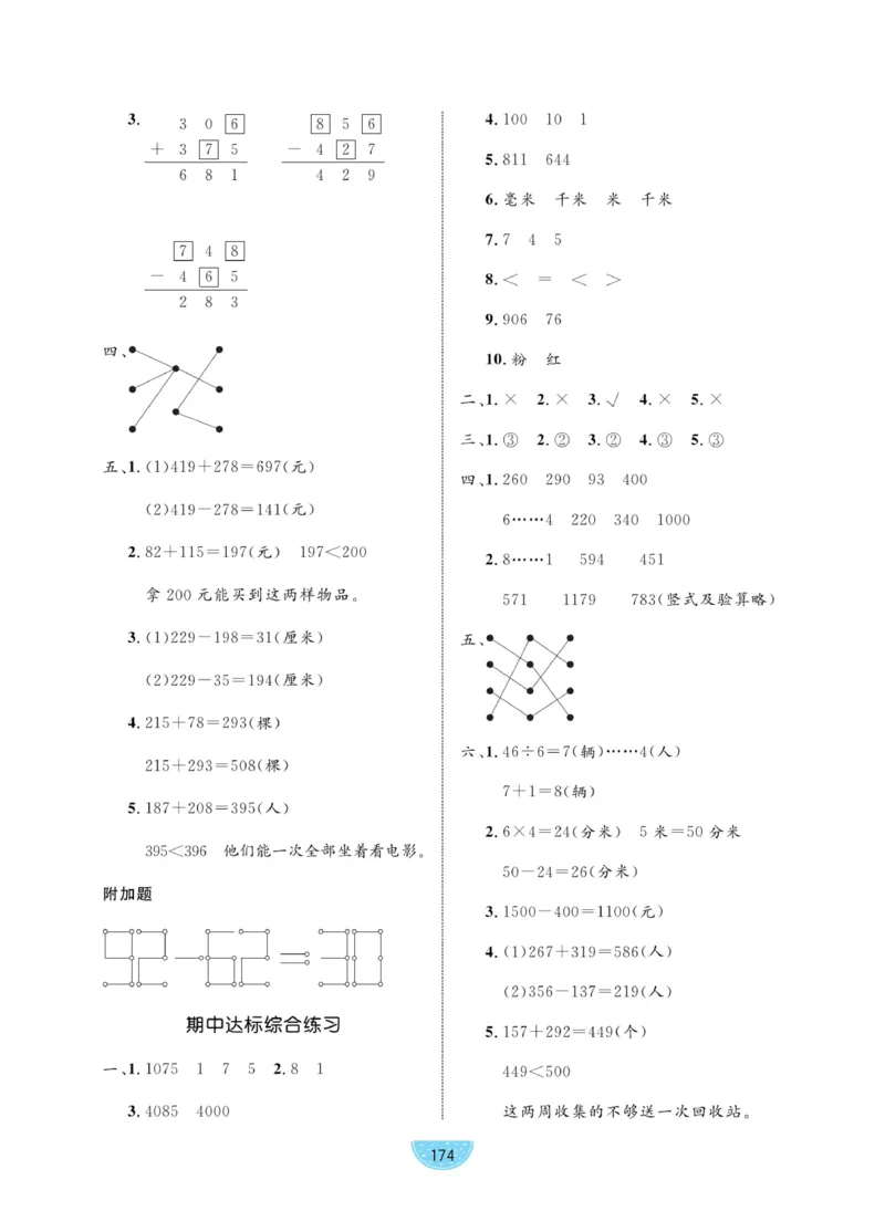 《黄冈名师天天练》试卷-数学2年级下册（63QD）_二年级上下册资料_小学二年级学习资料-25年更新版_2-04、小学二年级数学下册_2-4-2、练习题、作业、试题、试卷_青岛版63_电子册类