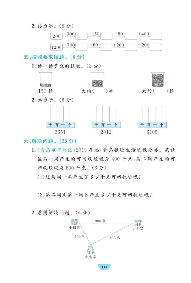 《黄冈名师天天练》试卷-数学2年级下册（63QD）_二年级上下册资料_小学二年级学习资料-25年更新版_2-04、小学二年级数学下册_2-4-2、练习题、作业、试题、试卷_青岛版63_电子册类