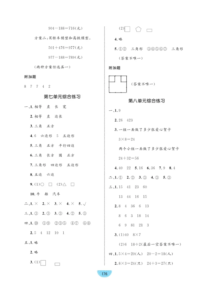 《黄冈名师天天练》试卷-数学2年级下册（63QD）_二年级上下册资料_小学二年级学习资料-25年更新版_2-04、小学二年级数学下册_2-4-2、练习题、作业、试题、试卷_青岛版63_电子册类