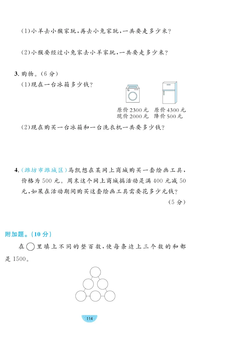 《黄冈名师天天练》试卷-数学2年级下册（63QD）_二年级上下册资料_小学二年级学习资料-25年更新版_2-04、小学二年级数学下册_2-4-2、练习题、作业、试题、试卷_青岛版63_电子册类