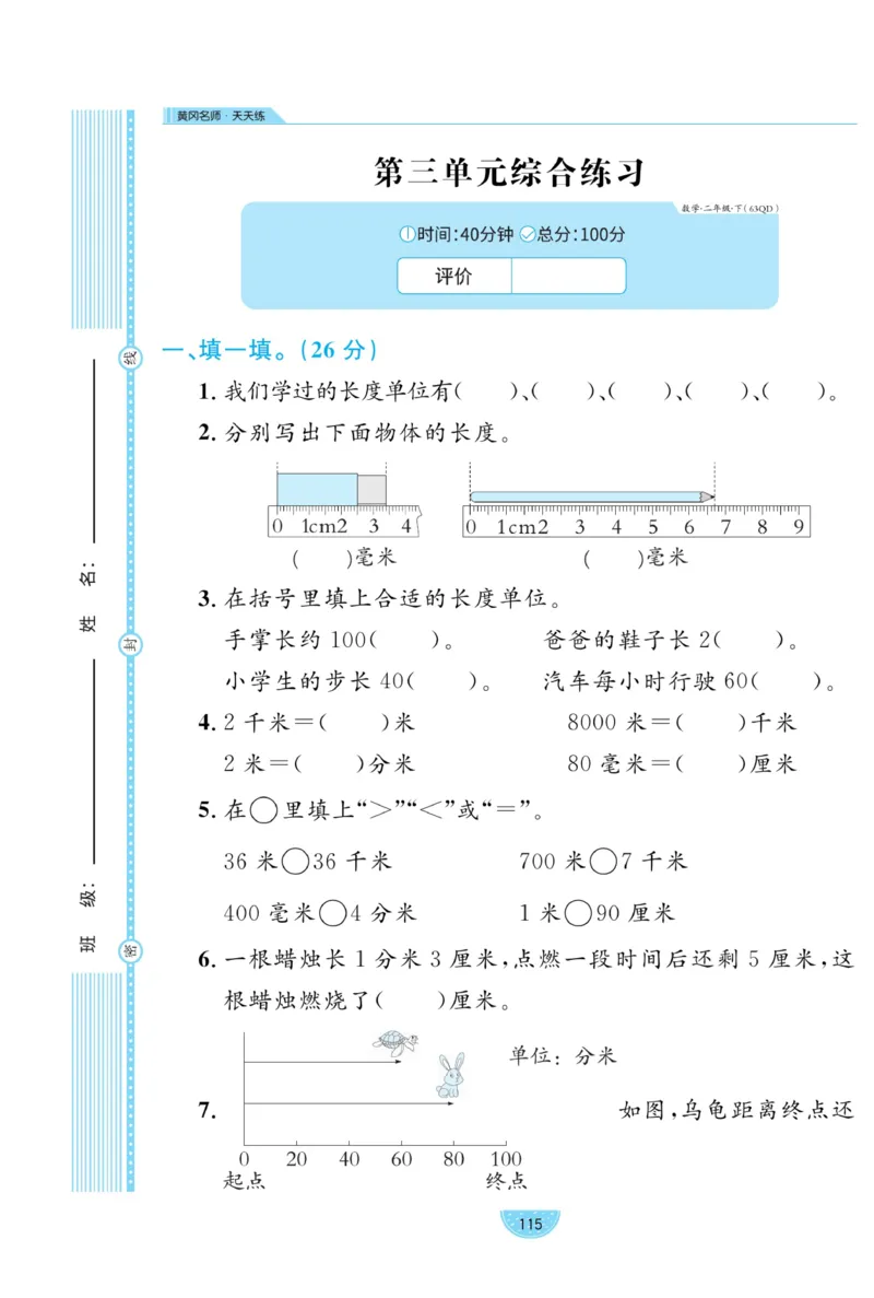 《黄冈名师天天练》试卷-数学2年级下册（63QD）_二年级上下册资料_小学二年级学习资料-25年更新版_2-04、小学二年级数学下册_2-4-2、练习题、作业、试题、试卷_青岛版63_电子册类
