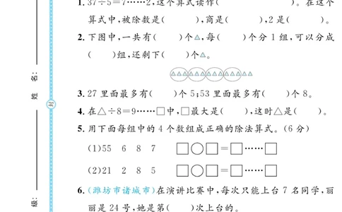 《黄冈名师天天练》试卷-数学2年级下册（63QD）_二年级上下册资料_小学二年级学习资料-25年更新版_2-04、小学二年级数学下册_2-4-2、练习题、作业、试题、试卷_青岛版63_电子册类