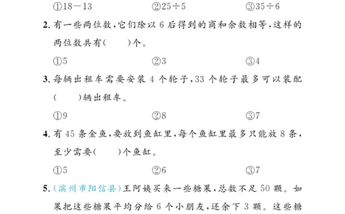 《黄冈名师天天练》试卷-数学2年级下册（63QD）_二年级上下册资料_小学二年级学习资料-25年更新版_2-04、小学二年级数学下册_2-4-2、练习题、作业、试题、试卷_青岛版63_电子册类