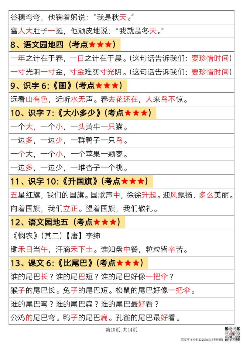 一上语文必背汇总_满_一年级上下册资料_一年级上册小红书同款资料_一年级(1)
