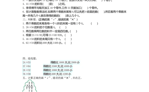 小学三年级下册（三下）苏教版数学第一单元检测.1_三年级上下册资料_三年级上语数英上下册学习资料_3-8-4、小学三年级数学下册_苏教版_3、单元测试卷