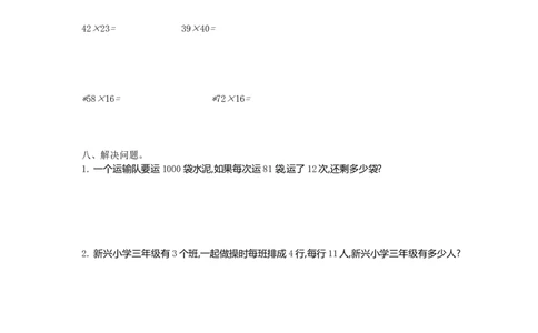 小学三年级下册（三下）苏教版数学第一单元检测.1_三年级上下册资料_三年级上语数英上下册学习资料_3-8-4、小学三年级数学下册_苏教版_3、单元测试卷