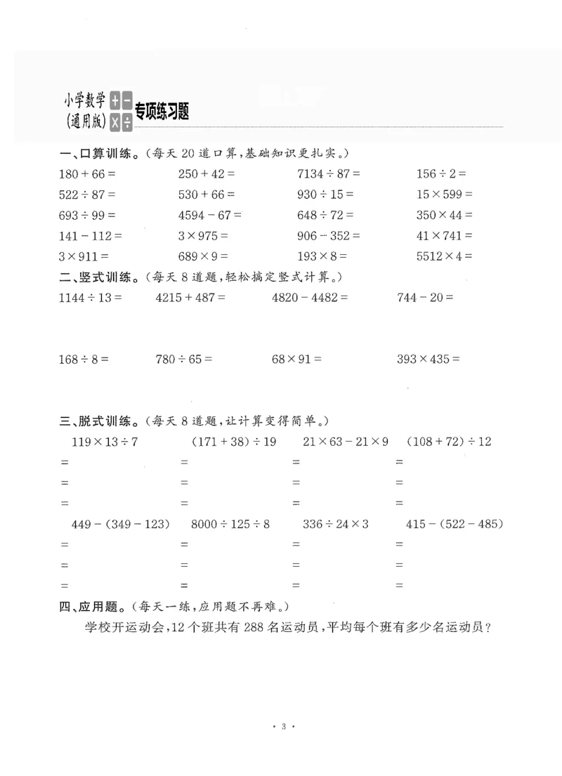 小学数学综合练习题竖式脱式应用题计算口算四年级上册(PDF不可编辑)(共60页)_一到六数学竖式口算