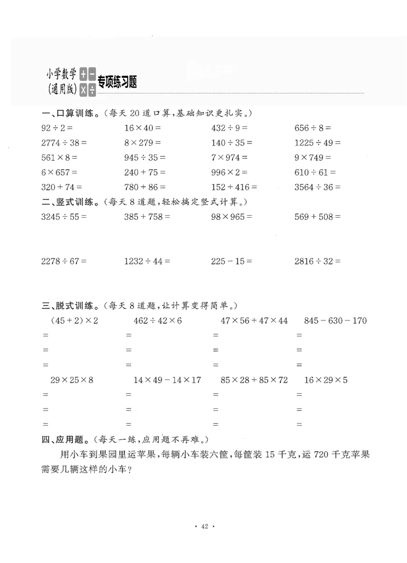 小学数学综合练习题竖式脱式应用题计算口算四年级上册(PDF不可编辑)(共60页)_一到六数学竖式口算