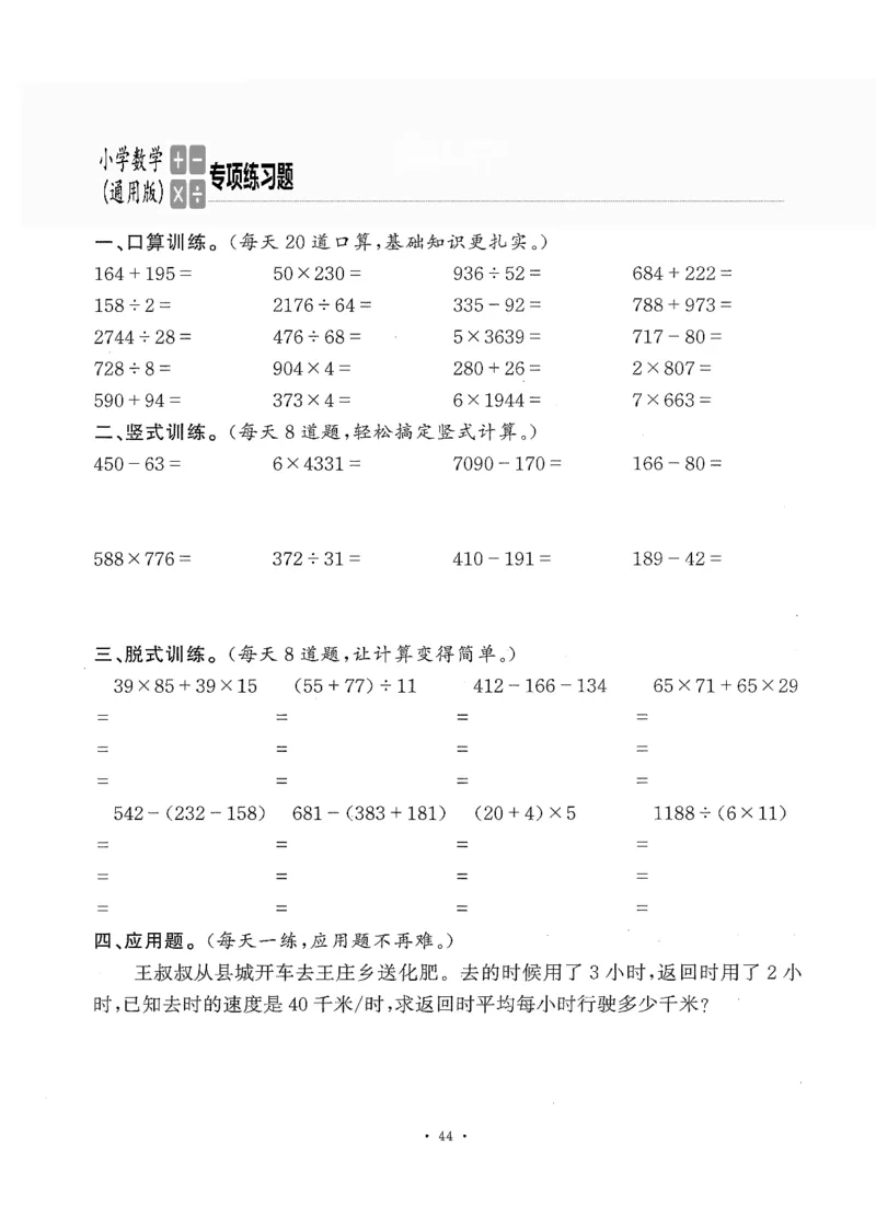小学数学综合练习题竖式脱式应用题计算口算四年级上册(PDF不可编辑)(共60页)_一到六数学竖式口算