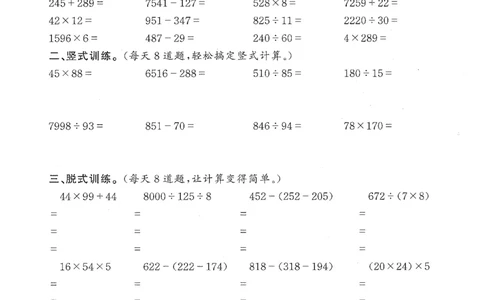 小学数学综合练习题竖式脱式应用题计算口算四年级上册(PDF不可编辑)(共60页)_一到六数学竖式口算