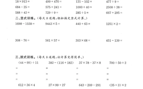 小学数学综合练习题竖式脱式应用题计算口算四年级上册(PDF不可编辑)(共60页)_一到六数学竖式口算