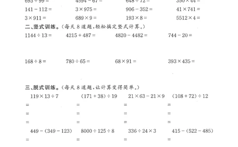 小学数学综合练习题竖式脱式应用题计算口算四年级上册(PDF不可编辑)(共60页)_一到六数学竖式口算